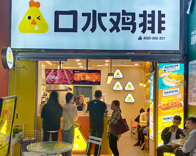 新店