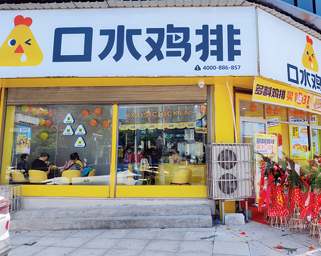 新店