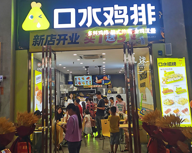 門店